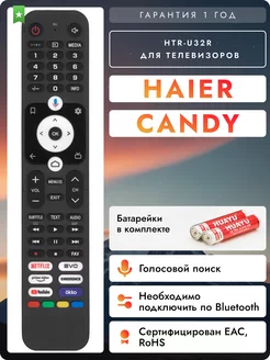 Голосовой пульт HTR-U32R для телевизоров Hаier и Candy Haier 235752254 купить за 1 540 ₽ в интернет-магазине Wildberries