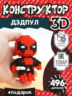 Конструктор 3D из миниблоков Дэдпул игрушка 3д