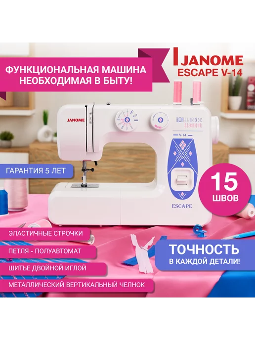 Janome Швейная машина Escape V 14