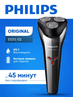 Электробритва мужская S1213 02 (Оригинал!) Philips 235753112 купить за 3 365 ₽ в интернет-магазине Wildberries