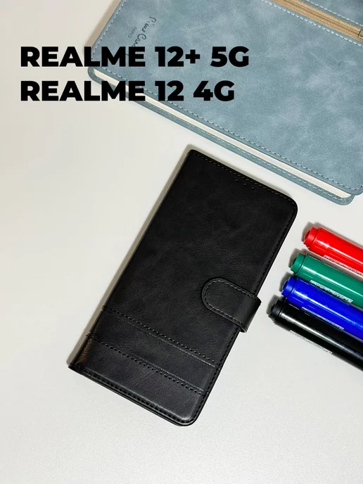 Realme Чехол на 12 Plus 5G, 12 4G книжка черный