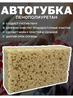 Губка для мытья машины большая и крупнопористая