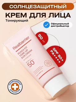 Солнцезащитный крем для лица тонирующий SPF 50