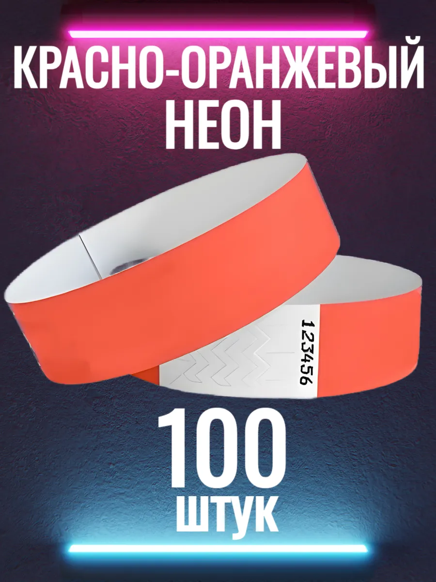 Неоновые контрольные браслеты-билеты красно-оранж 100 штук
