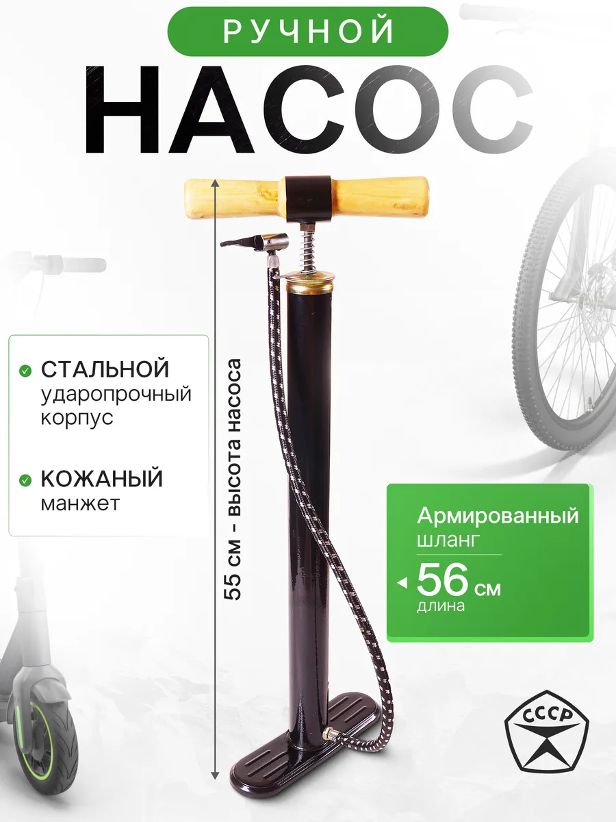 Насос для велосипеда ручной