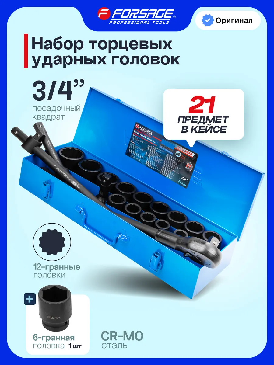 Набор инструментов ударных 21 предмет