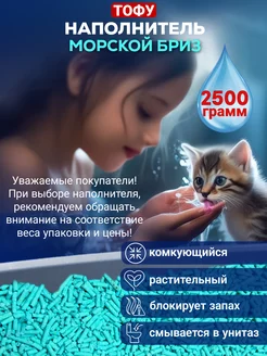 Наполнитель для кошачьего туалета впитывающий Тофу Monolit-M 235755494 купить за 531 ₽ в интернет-магазине Wildberries