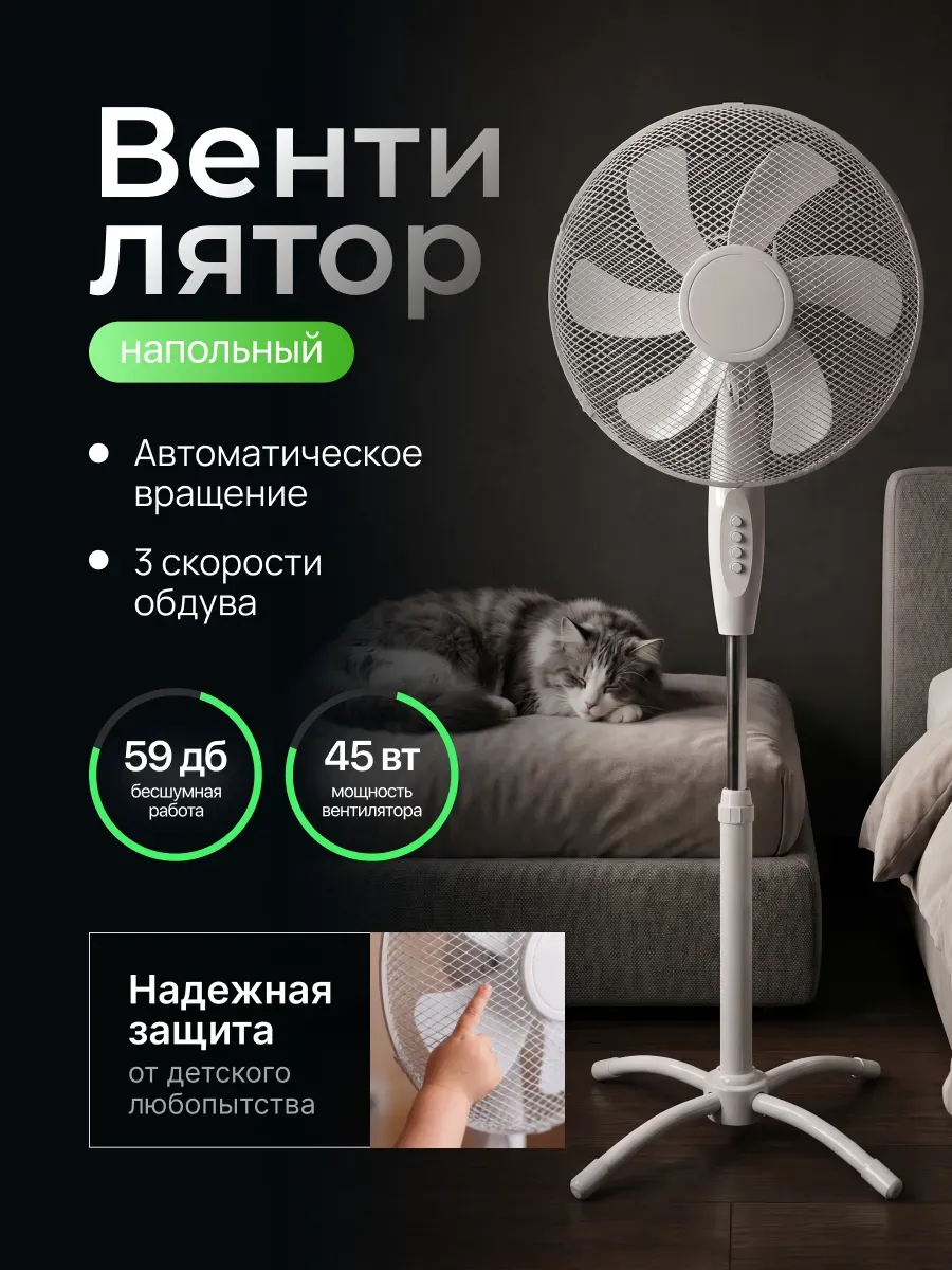 Вентилятор напольный для дома