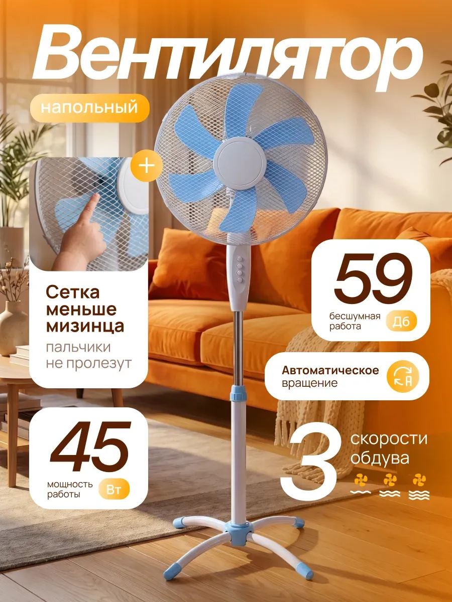 Вентилятор напольный для дома