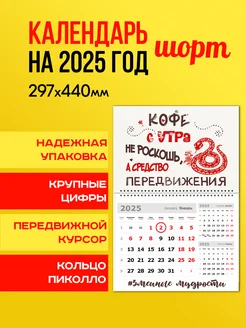 Календарь настенный одноблочный на 2025 год. «Кофе»