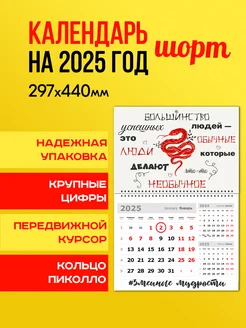 Календарь настенный одноблочный на 2025 год. «Необычный»