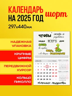 Календарь настенный одноблочный на 2025 год. «Радоваться»