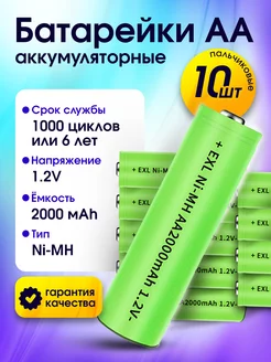 Батарейки АА аккумуляторные, аккумуляторы, набор 10 шт iwi 235756928 купить за 968 ₽ в интернет-магазине Wildberries