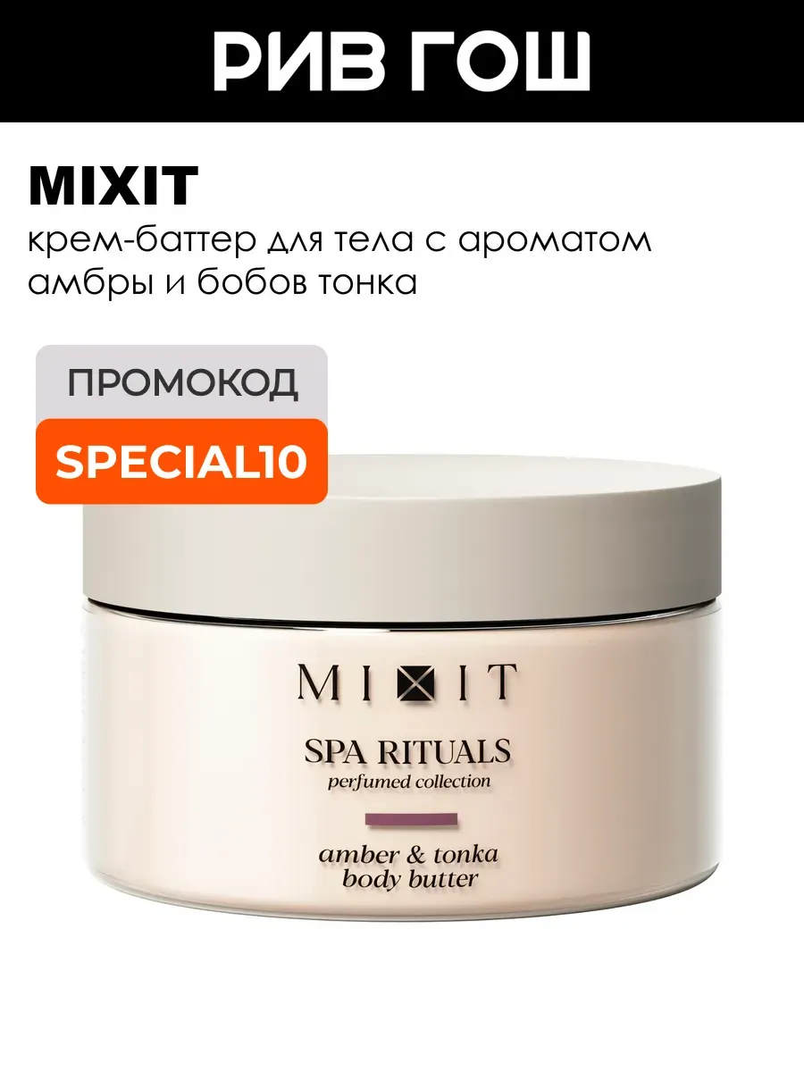 Крем для тела SPA Rituals 250 г