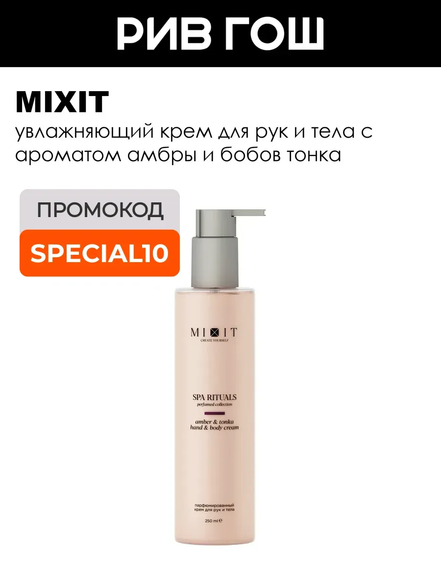 Крем для рук и тела SPA Rituals увлажняющий 250 мл