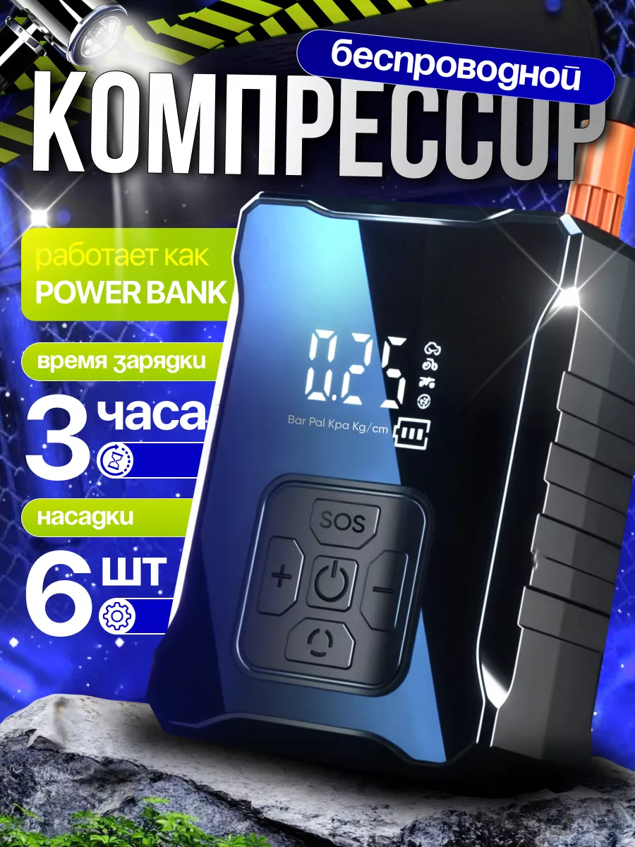 Компрессор автомобильный