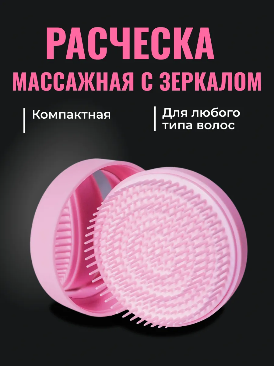 Маленькая расческа для...