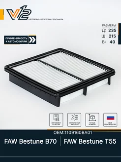 Воздушный фильтр FAW Bestune B70, T55