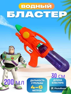 Водный пистолет, водяной бластер