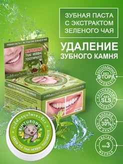 Тайская зубная паста с экстрактом зеленого чая, 33 г. Binturong 235761271 купить за 224 ₽ в интернет-магазине Wildberries