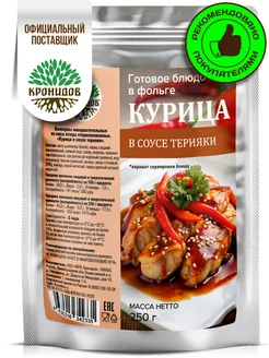 Готовая еда Курица терияки 250 гр