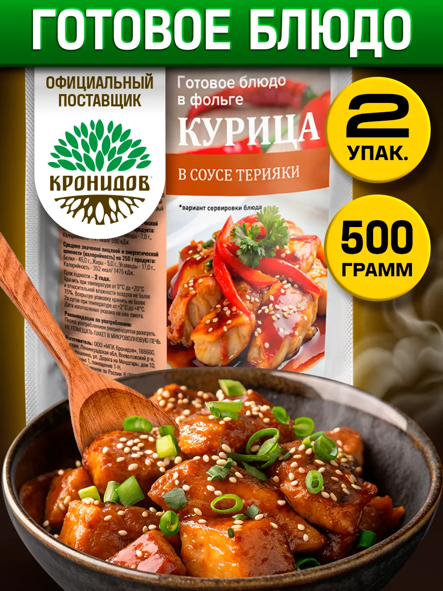 Готовая еда, Курица терияки 2 уп. по 250 г.