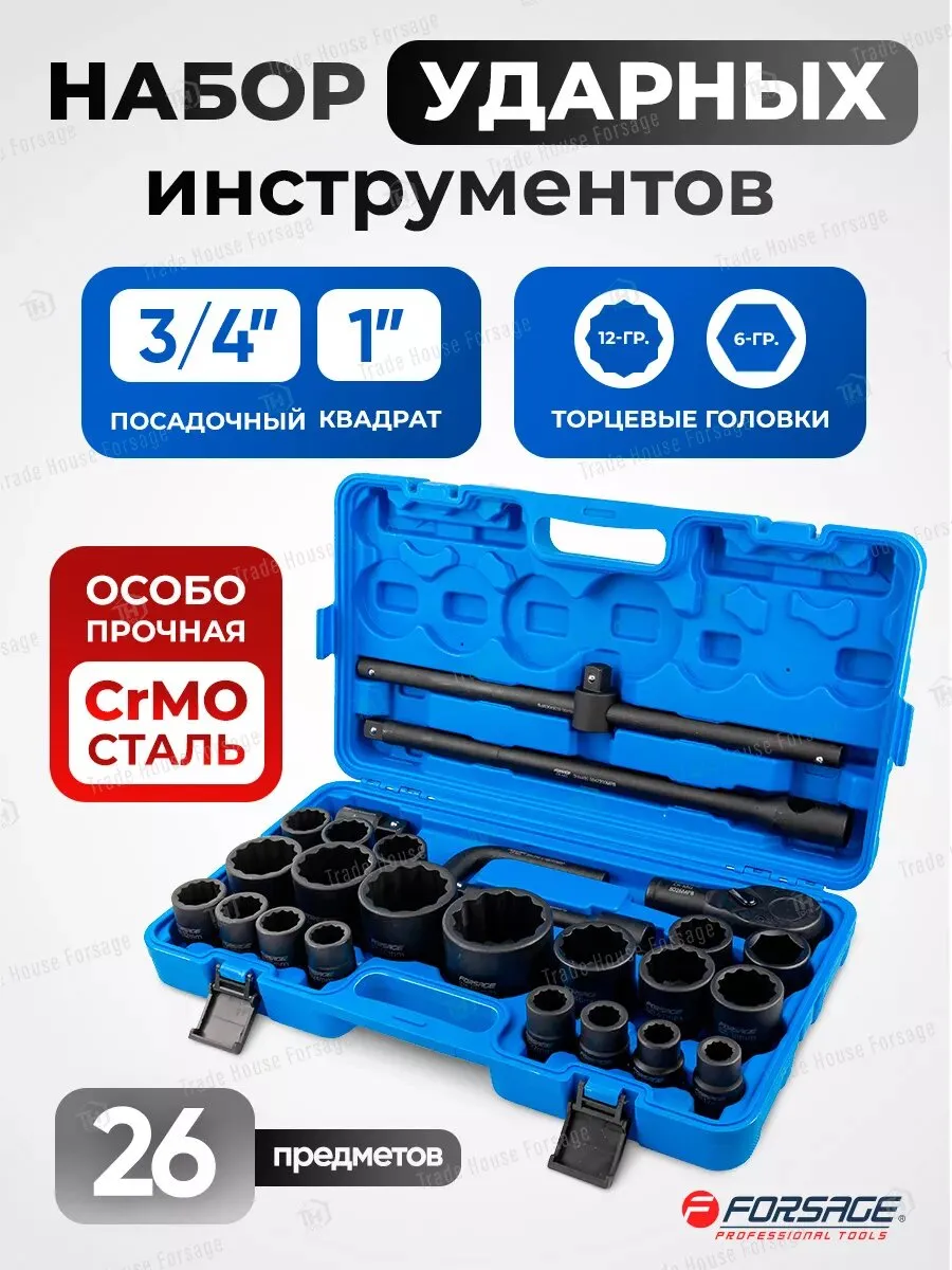 Набор инструментов ударных 26 предметов