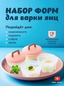 Пашотница, форма для варки яиц