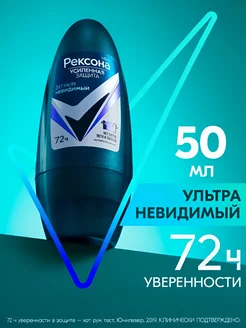 Men Дезодорант ролик 50мл Ультра Невидимый REXONA 235763912 купить за 333 ₽ в интернет-магазине Wildberries