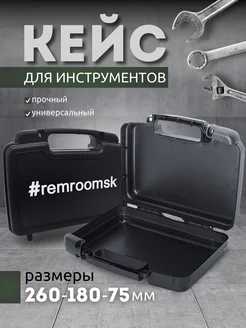 Кейс для инструментов строительный пластик в машину авто Remroomsk 235764589 купить за 984 ₽ в интернет-магазине Wildberries