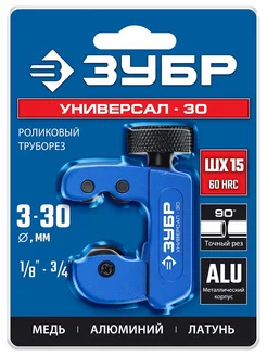Труборез для пластика меди и алюминия 3-30 мм ЗУБР 235765096 купить за 613 ₽ в интернет-магазине Wildberries
