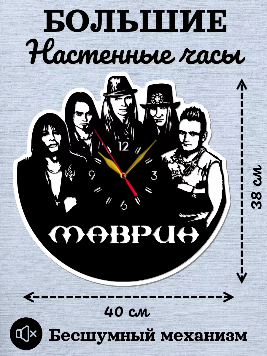 Настенные часы Маврин, Размер 40см, 2D часы