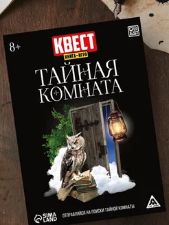 Настольная квест книга-игра тайная комната подарок подруге