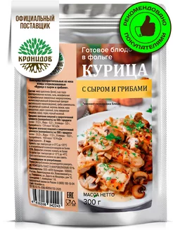 Курица с грибами и сыром 300 гр