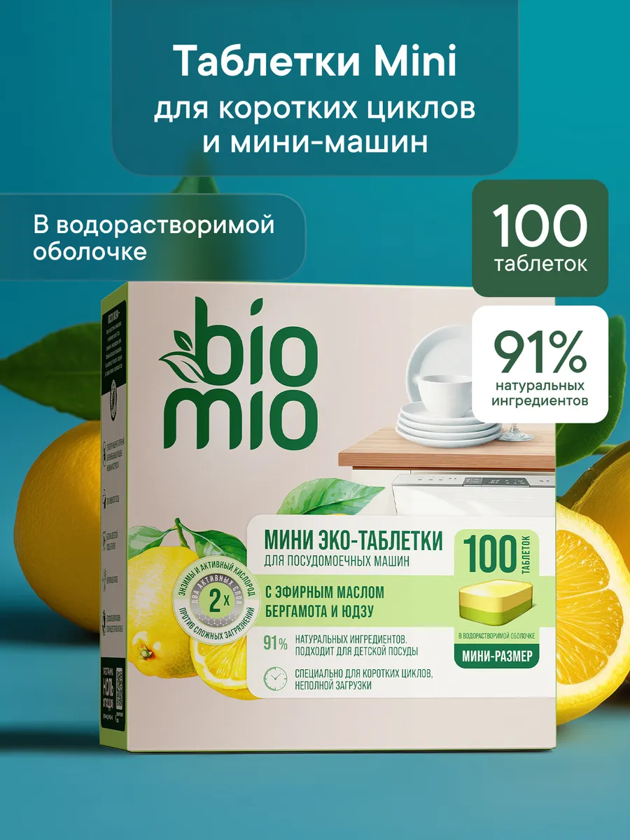 Таблетки для посудомоечной машины, цитрус, 100 шт.