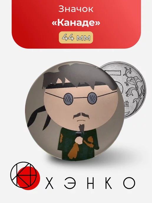 Нед из Южного парка