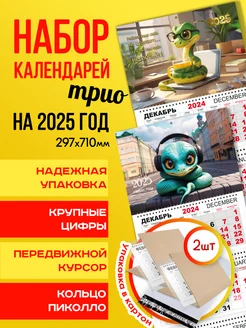 Календари со змеями на 2025 год. Набор 2 календаря Календари-СПБ 235771056 купить за 318 ₽ в интернет-магазине Wildberries