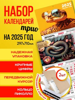 Календари на 2025 год настенные. Набор 2 календаря Календари-СПБ 235771057 купить за 312 ₽ в интернет-магазине Wildberries