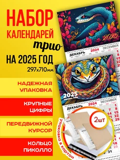 Календари настенные символ 2025 Змея . Набор 2 шт Календари-СПБ 235771058 купить за 350 ₽ в интернет-магазине Wildberries