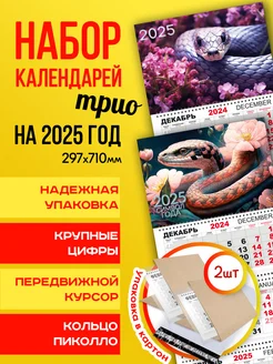 Календари квартальные Символ 2025 Змея в наборе 2 шт Календари-СПБ 235771061 купить за 312 ₽ в интернет-магазине Wildberries