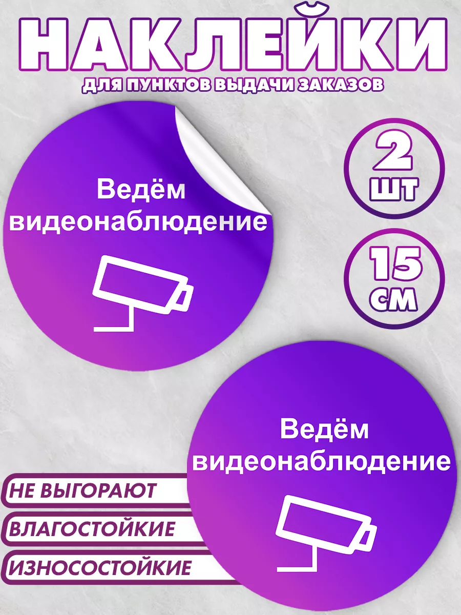 Информационные наклейки для ПВЗ