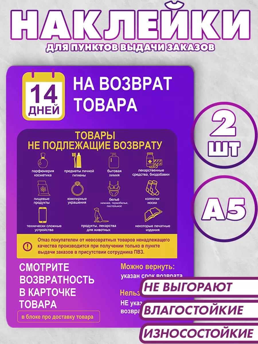 Информационные наклейки для ПВЗ