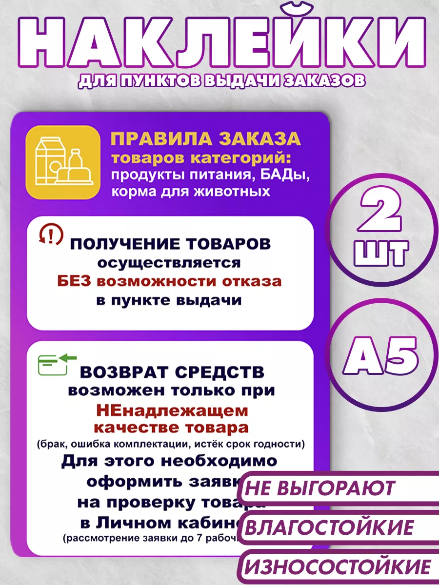 Информационные наклейки для ПВЗ