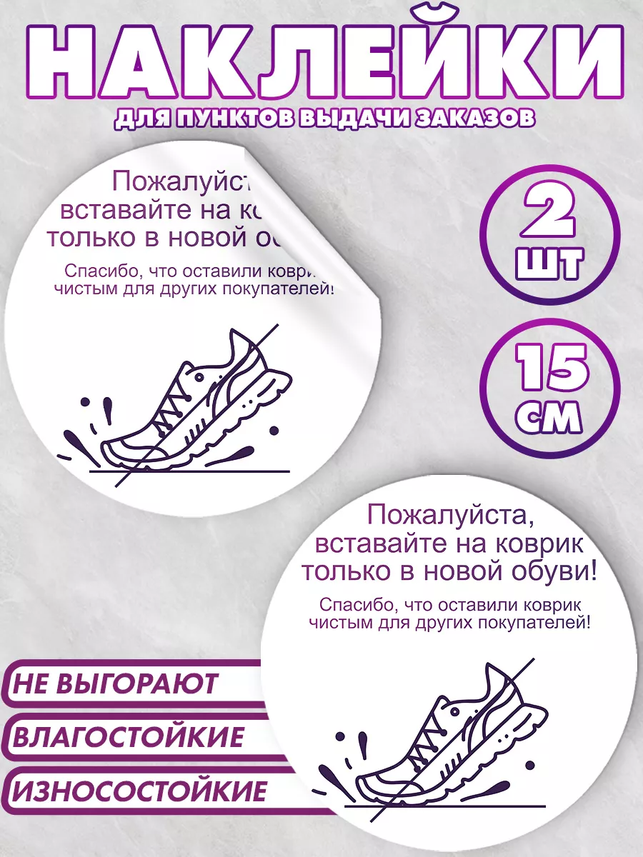 Информационные наклейки для ПВЗ