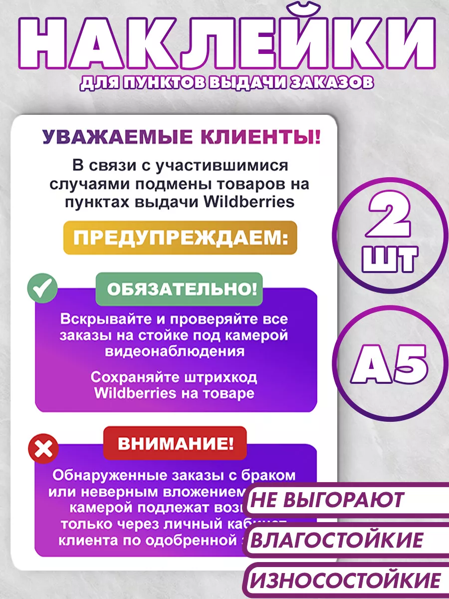 Информационные наклейки для ПВЗ