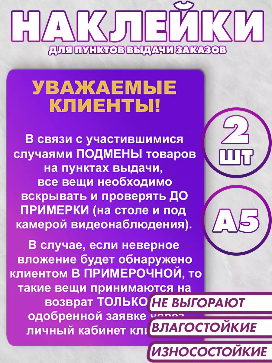 Информационные наклейки для ПВЗ