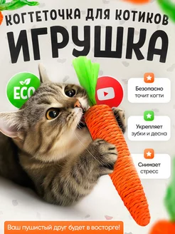 Игрушка когтеточка для кошек