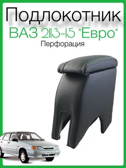 Подлокотник ВАЗ 2113-2115 Euro из экокожи перфорация