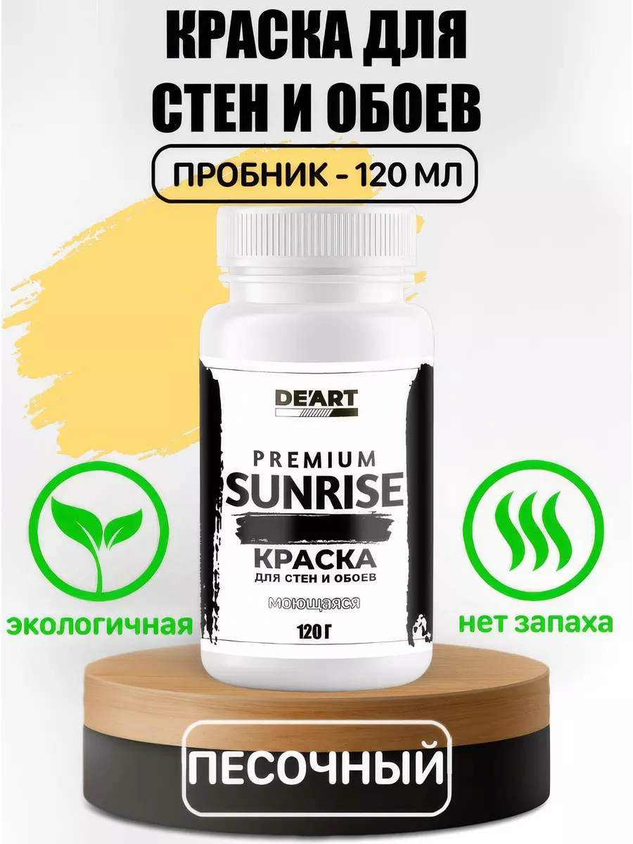 Краска для стен - пробник