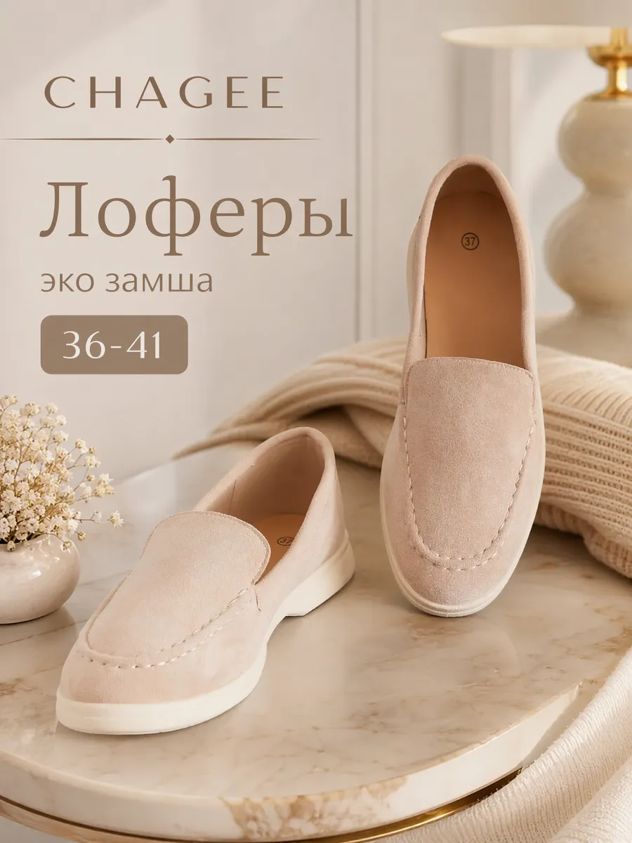 Лоферы летние бежевые классические из эко замши